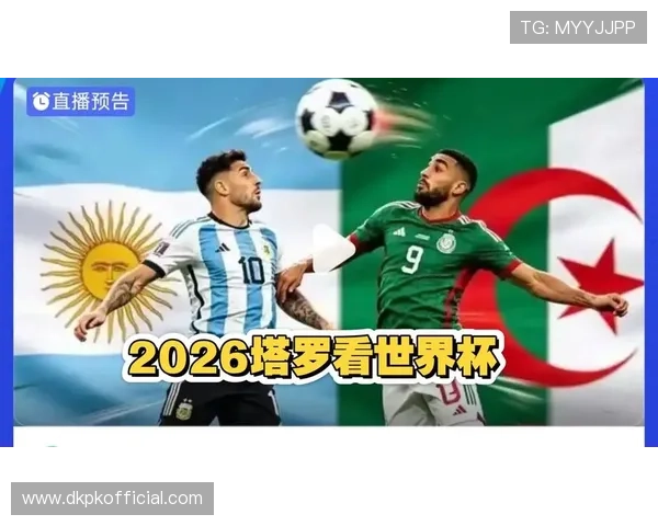 2026年世界杯阿尔及利亚队备战策略与晋级之路详细报道 2026年世界杯阿尔及利亚队备战策略与晋级之路详细报道